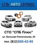 Телефон плюс спб